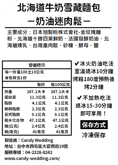 Candy Wedding - 北海道牛奶雪藏麵包-熱銷10入組 (純粹愛奶油*2/奶油加脆脆*2/奶油迷肉鬆*2/太妃吃果果*2/芝麻戀核果*2)