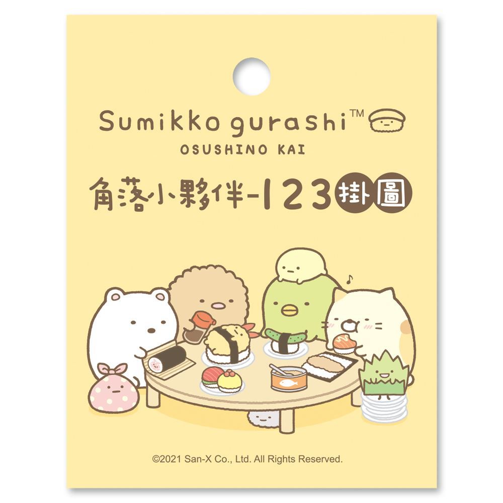 角落小夥伴123掛圖
