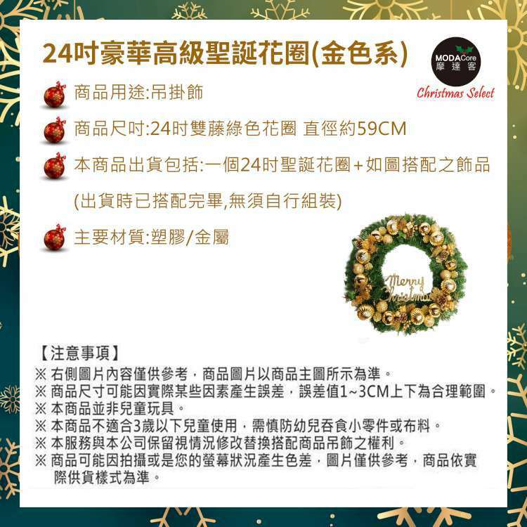 MODACore 摩達客 - 耶誕-台製24吋豪華高級聖誕花圈(金色系)(免組裝/本島免運費)