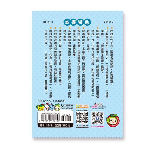 (50K)新詳解國語辭典(P2)