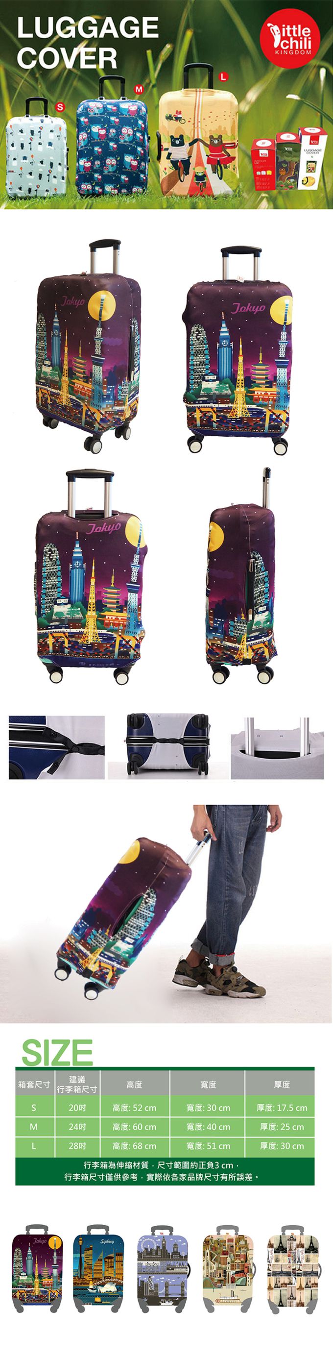 little chili - 繽紛行李箱套Ｓ-東京紫-20吋 -高52 寬30 厚度17.5cm