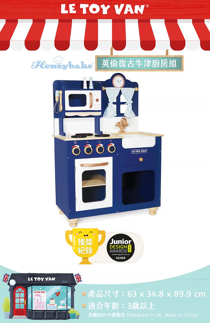 英國 Le Toy Van - 媽咪愛獨家-mini 小廚神組合 : 英倫復古牛津廚房 + 超級食物切切 + 2種食材盒(新鮮肉品 + 新鮮蔬菜) + 經典烹飪器具