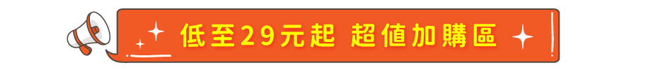 銅板價帶回家