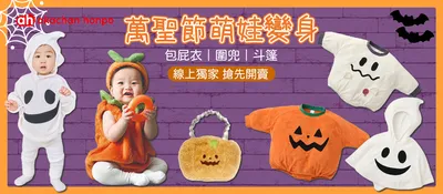 阿卡將萬聖節