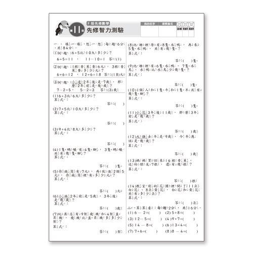 先修評量卷13:先修智力測驗 (260*385*1.5)
