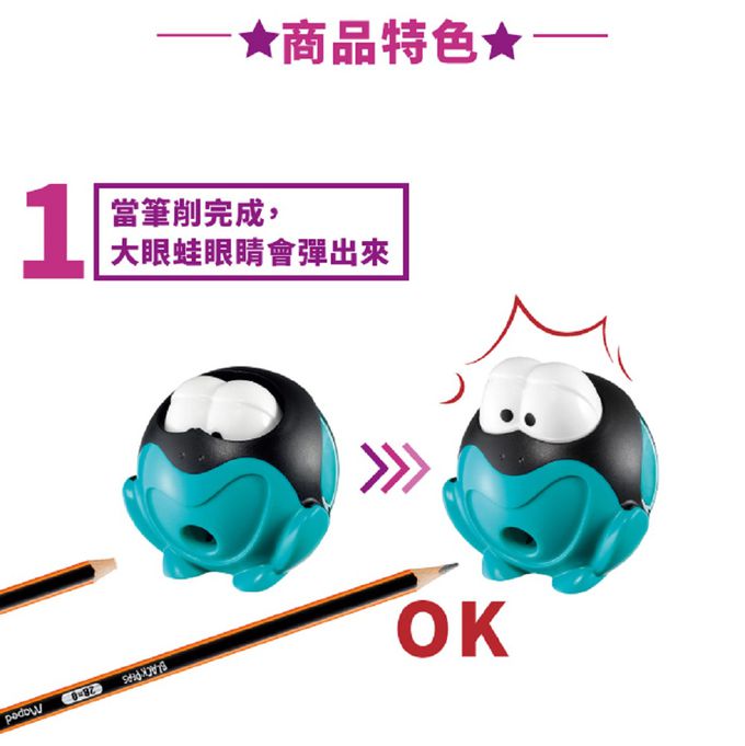 法國MAPED - 大眼蛙智慧筆削(背卡款/2入)-顏色隨機出貨