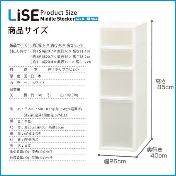 日本JEJ - MIDDLE系列小物抽屜櫃-S2M1L1