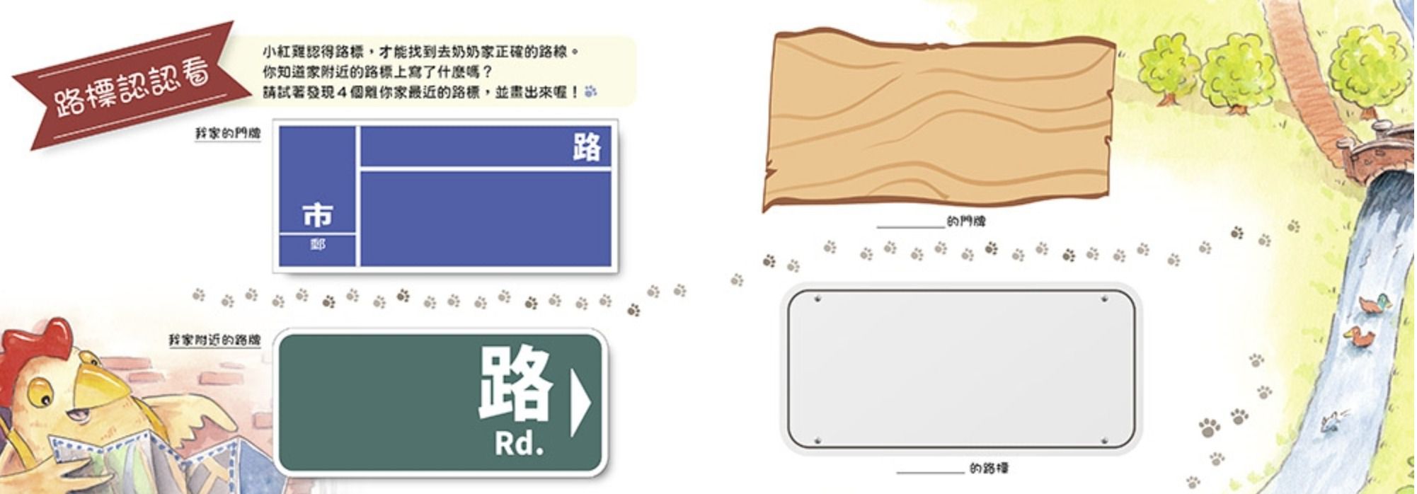 迷路小雞的城市冒險：看地圖和路標好簡單