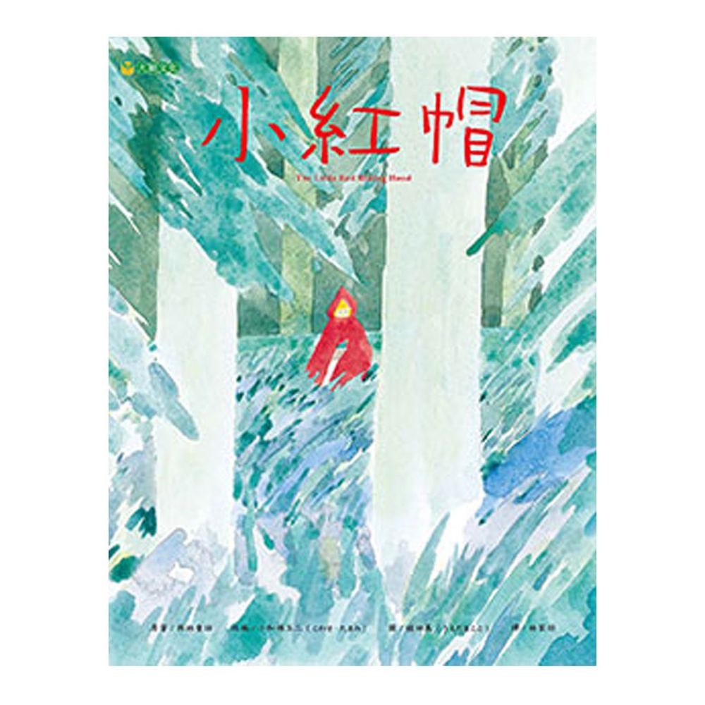 小紅帽
