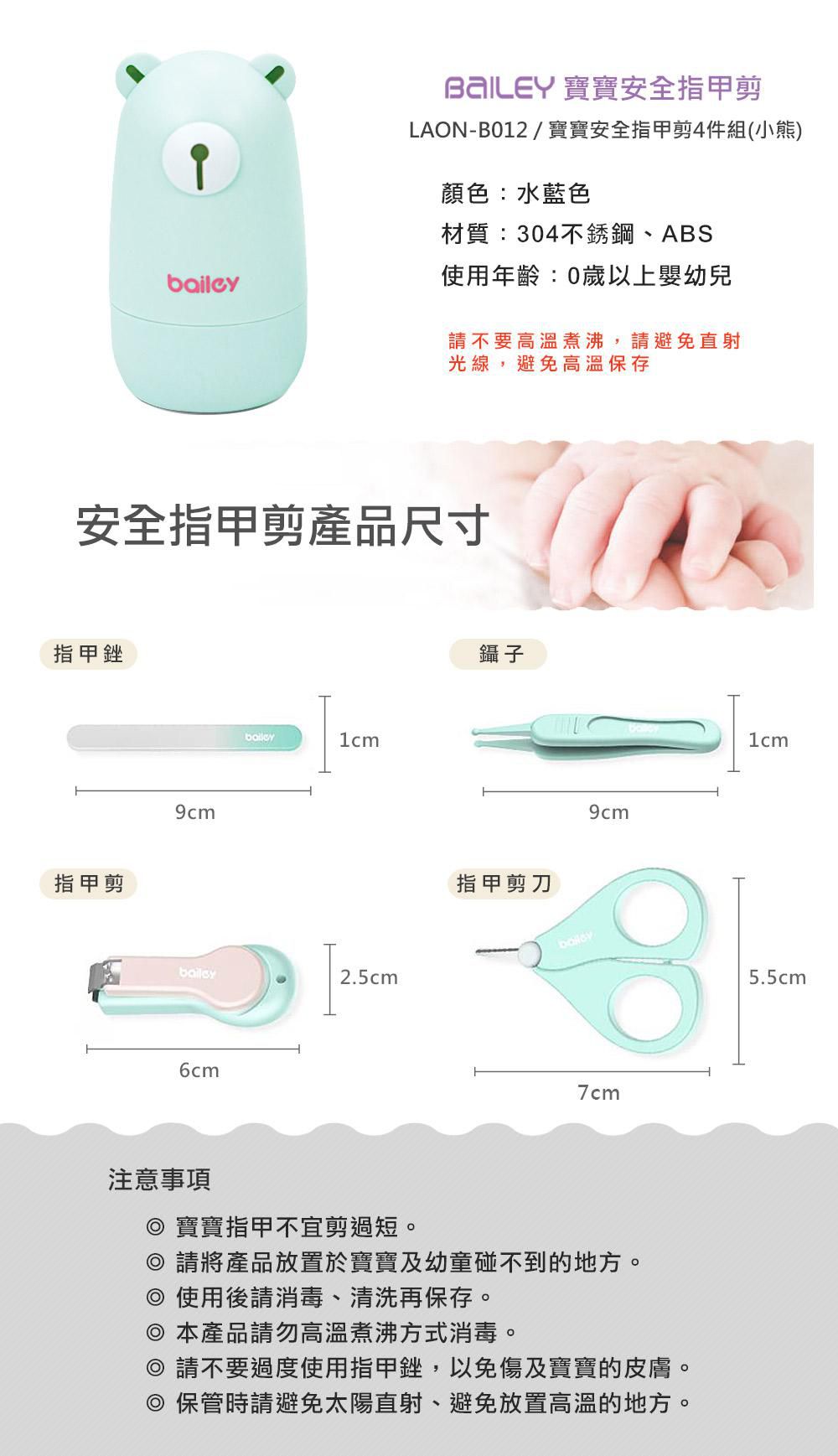 韓國 BAILEY 貝睿 - 寶寶安全指甲剪-實用 4 件組-小熊款