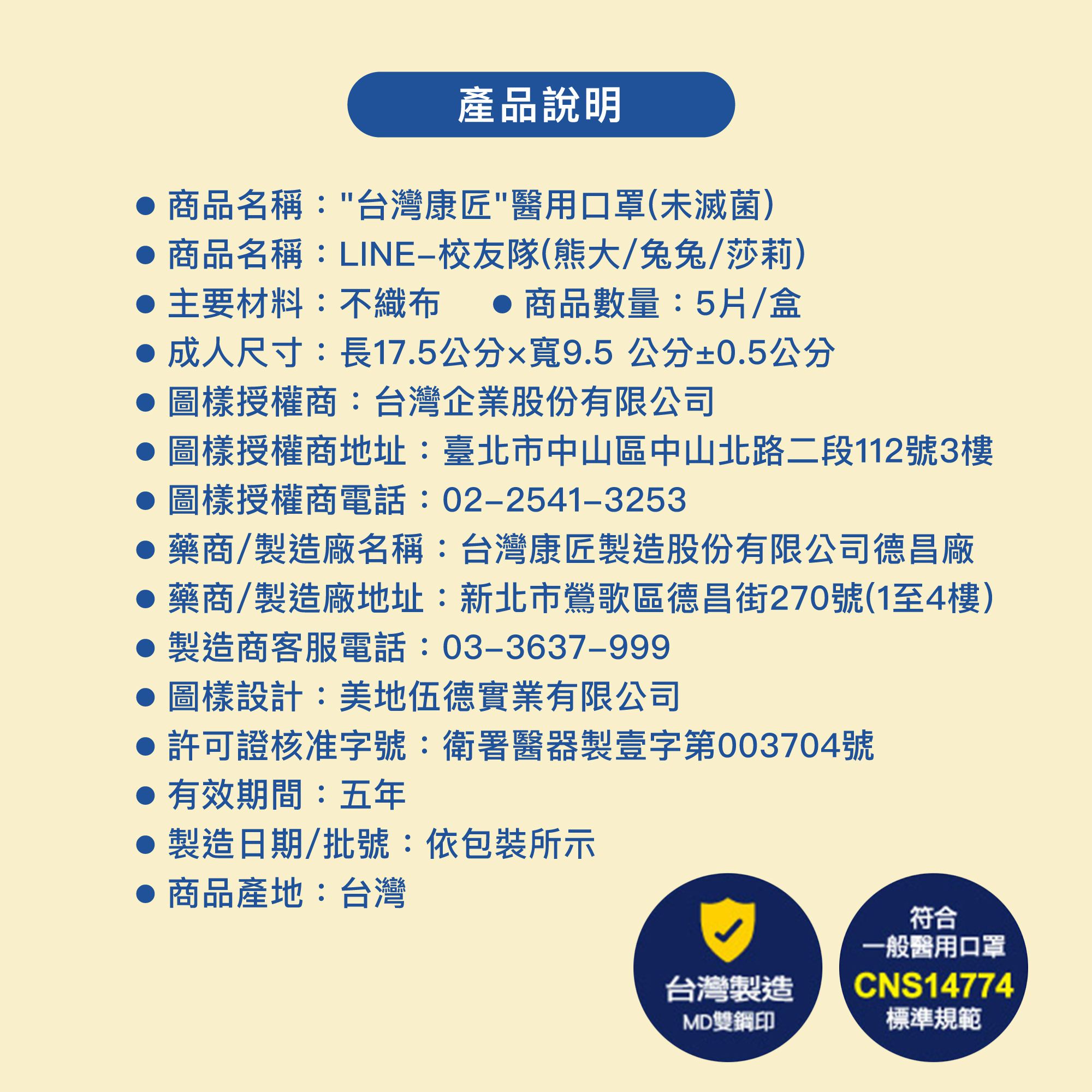 【台歐】LINE FRIEND校友隊系列聯名款成人醫療口罩*5片四入組(選款)