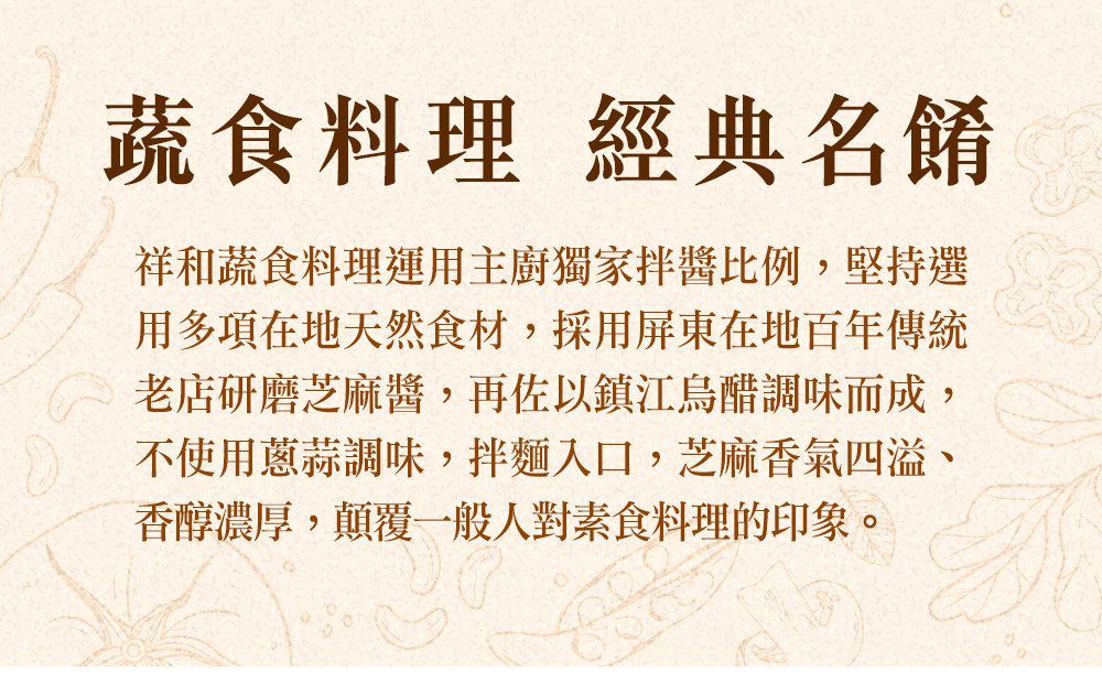 米其林必比登連4年推薦！祥和蔬食 香醇麻醬、川味麻辣拌麵