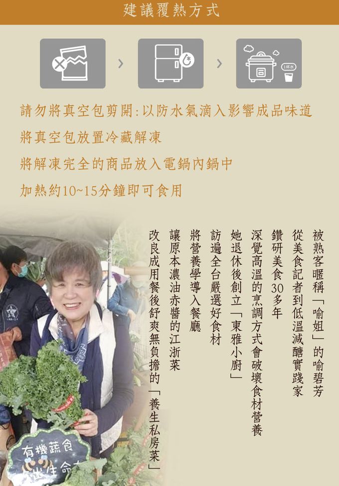 洽富 - 東雅小廚-栗子香菇氣冷雞-400g