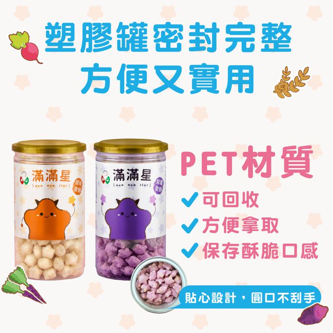 飯友 - 紫蘿蔔滿滿星米餅 40g/罐