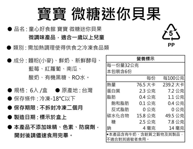 童心好食館 - 微糖迷你貝果-藍莓、紅蘿蔔、南瓜口味各2顆(共6入)