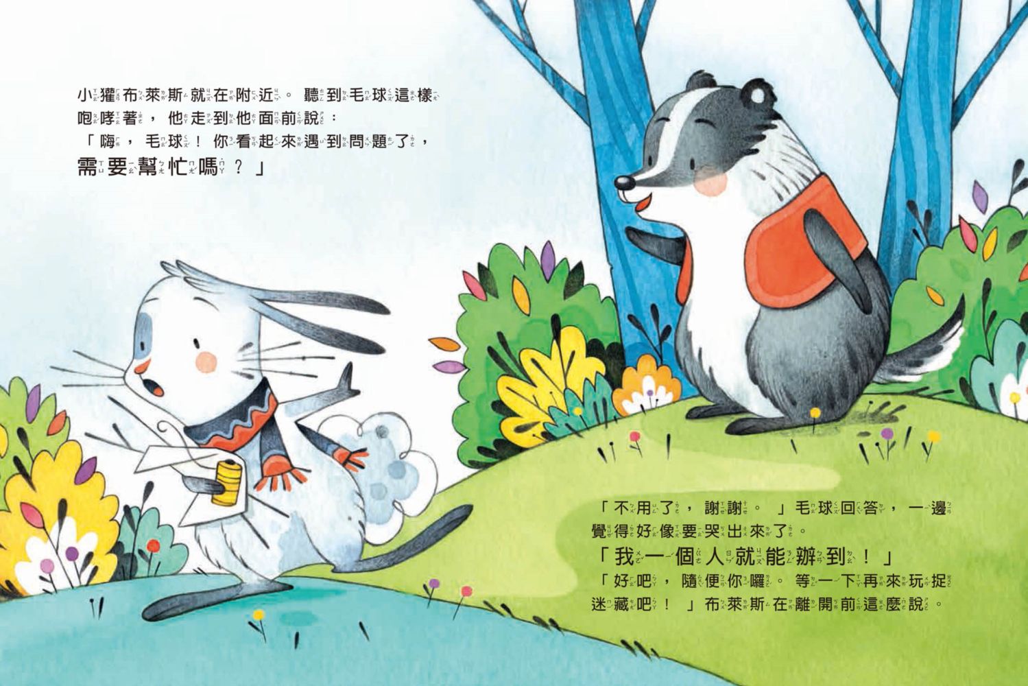 孩子的友善溝通力3：互相幫忙