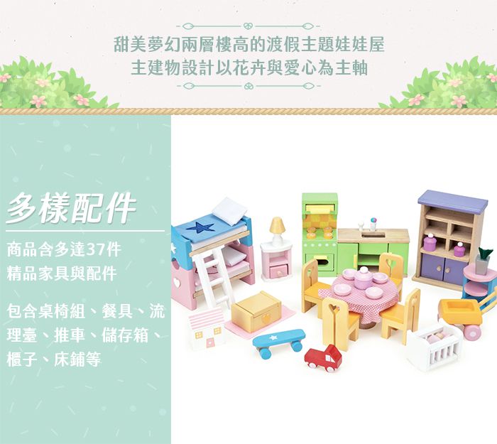 英國 Le Toy Van - 組合優惠-甜心渡假娃娃屋 (精品裝潢含家具) + 娃娃屋專屬戶外遊戲區 + 娃娃家族