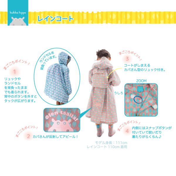 日本 kukka hippo - 兒童雨衣(附收納袋)-彩色動物