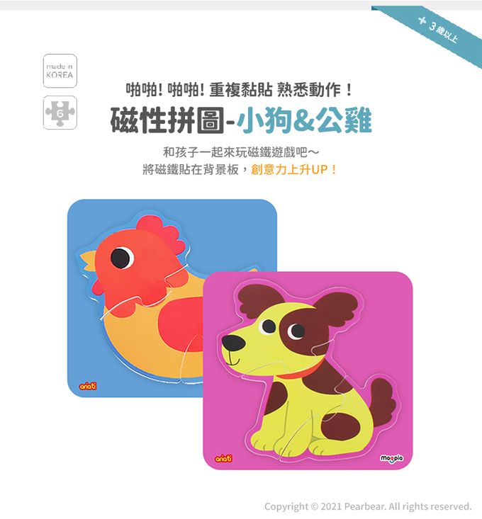 韓國 Ariati - 磁性拼圖-小狗&公雞