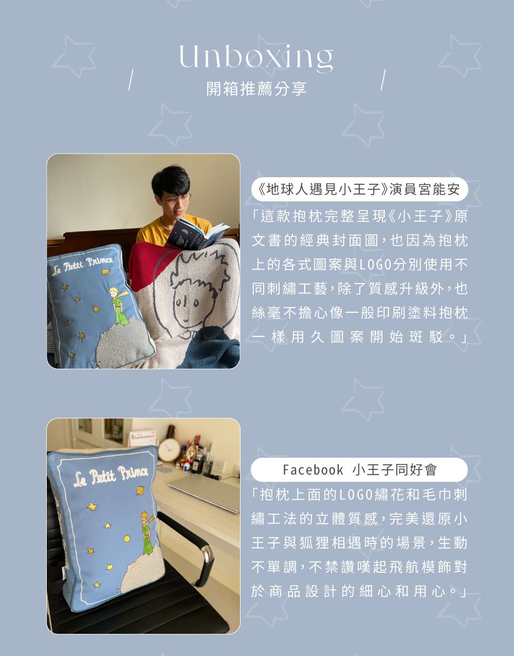飛航模飾 - 【小王子聯名】刺繡沙發抱枕 (星空啟航(淺藍))