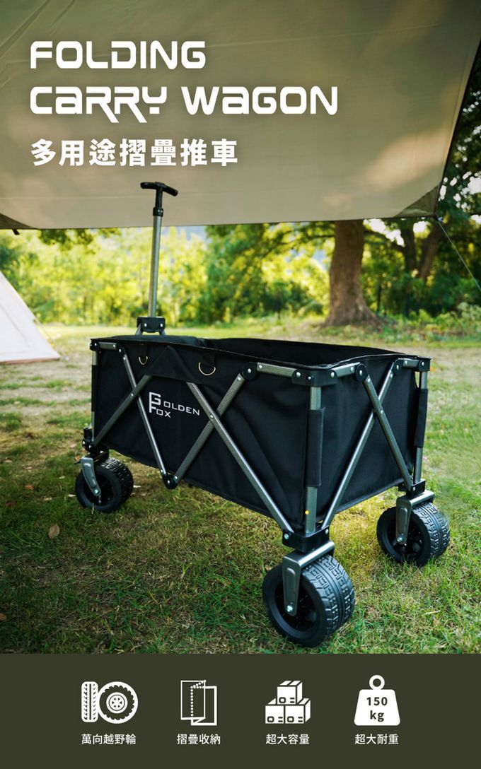 Golden Fox - 多用途折疊推車GF-OD01B+蛋捲桌組合(露營拖車/越野款/四輪拖車/摺疊拖車)-推車黑色