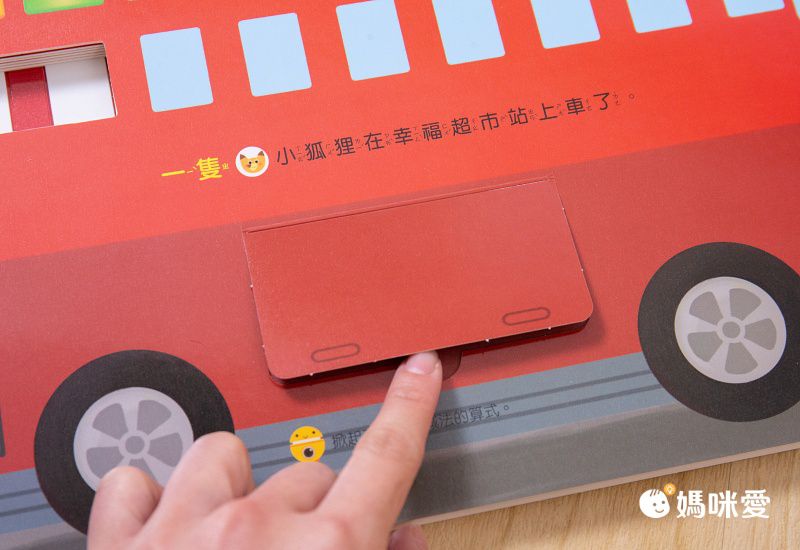 有趣的數學-我的互動學習翻翻書(一套三書含字卡+延伸手冊)