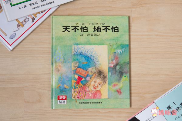 天不怕，地不怕