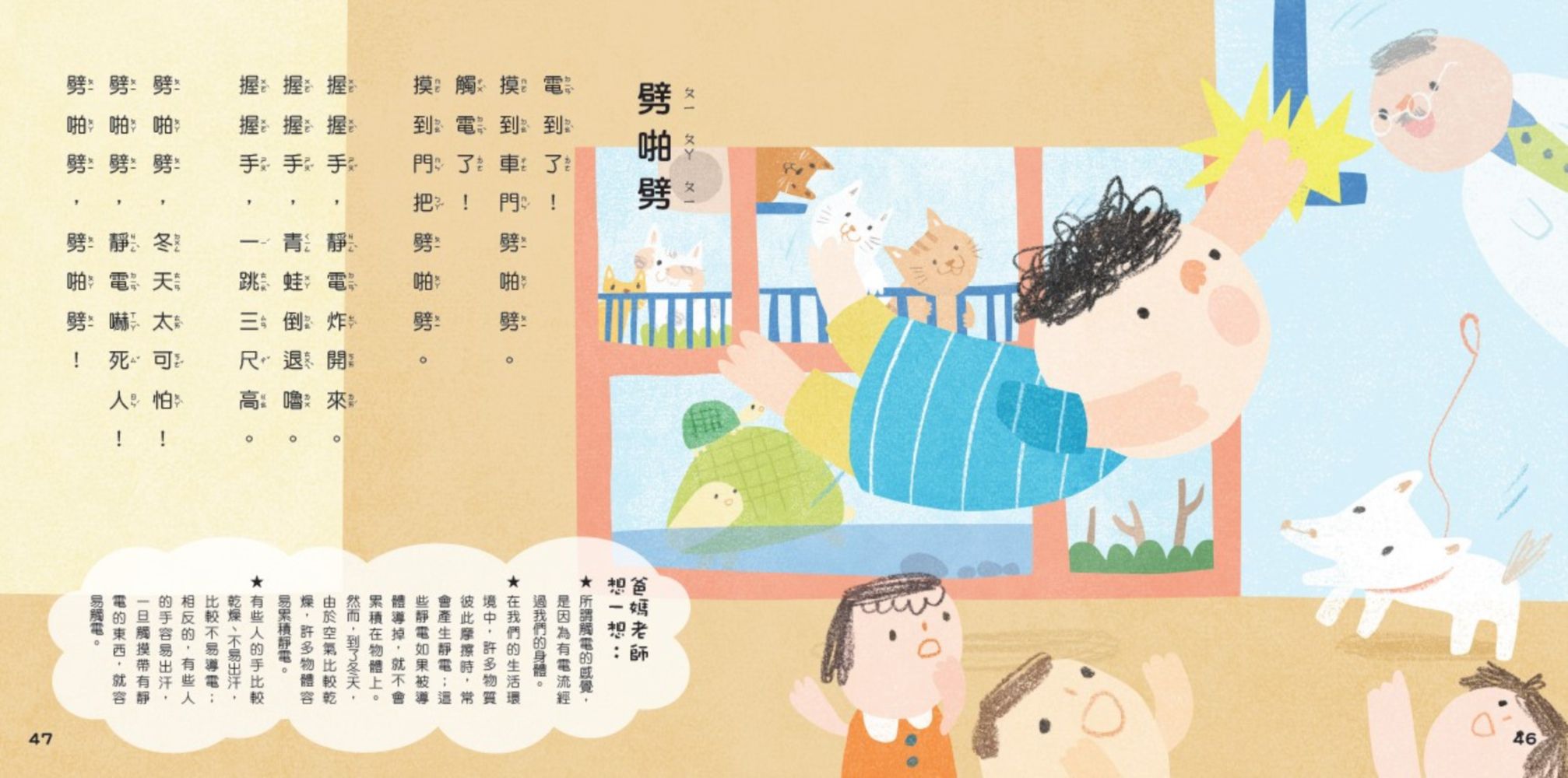 小小孩的STEAM科學童謠-押韻短詩書