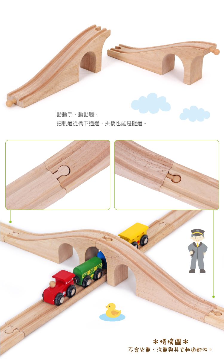 台灣 Mentari - 拱橋(軌道配件)