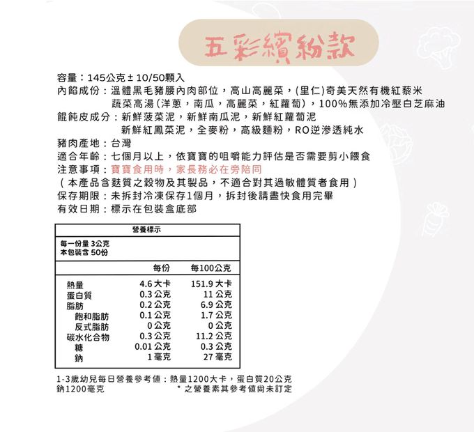 寶寶餛飩 營養標示