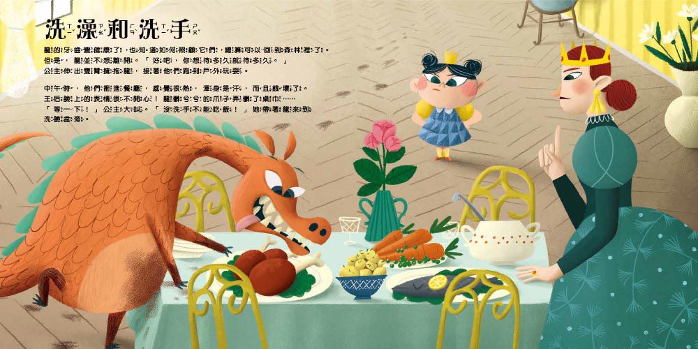 【品格教育繪本：自我管理／正向習慣】搶救壞習慣！（How to Be as Fit as A Dragon）