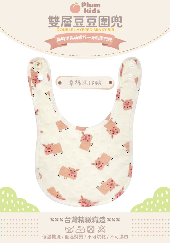 Plum Kids - 雙層豆豆圍兜-幸福迷你豬