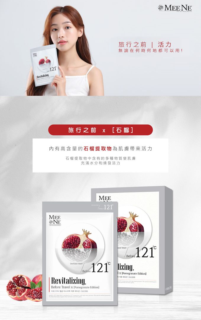 韓國RICO baby - MEENE｜121度純淨面膜-石榴復活嫩白 | 5入1盒