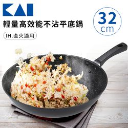 日本貝印 - 輕量高效能不沾平底鍋(IH適用) 32cm