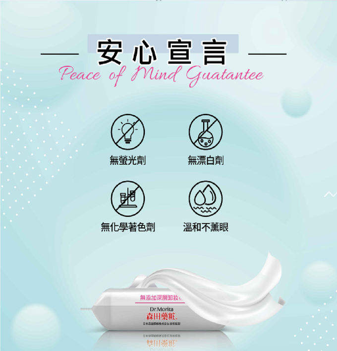 Dr.Morita 森田藥粧 - 無添加深層卸妝棉-48片