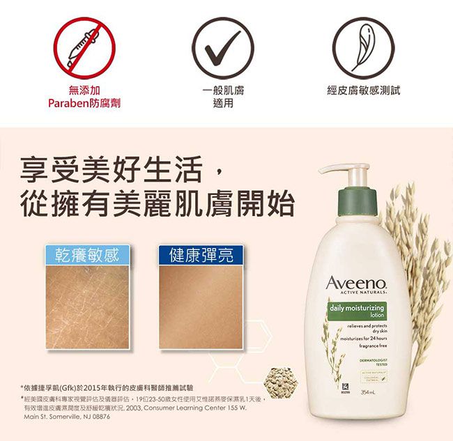 Aveeno 艾惟諾 - 燕麥水感保濕乳-350ml