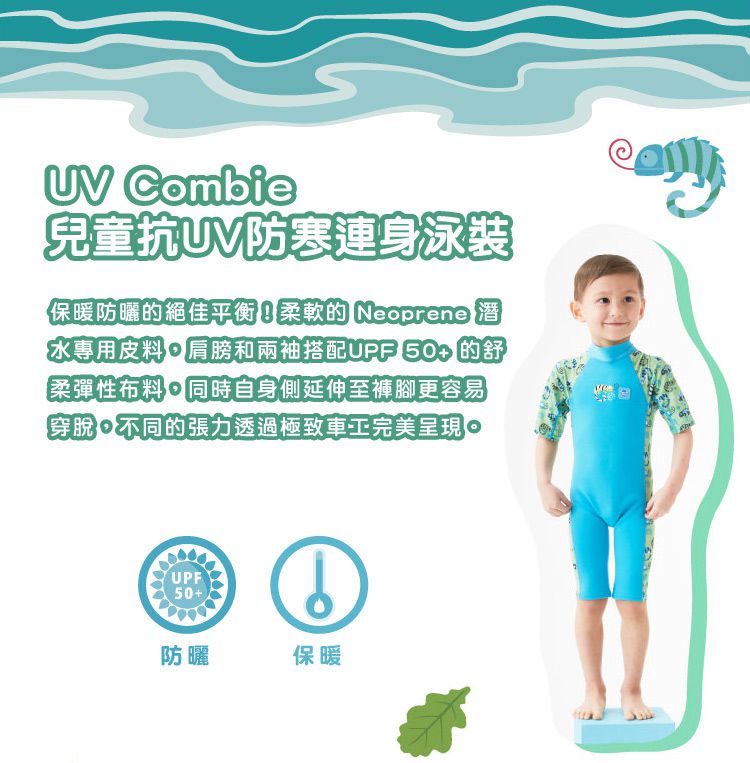 Splash About 潑寶 - UV Combie 兒童防寒泳裝-國王變色龍