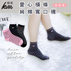 凱美棉業 - 凱美棉襪業｜MIT台灣製造 愛心橫條純棉寬口襪 22-26cm 凱美棉業 八入組 隨機出色 (22-26cm)