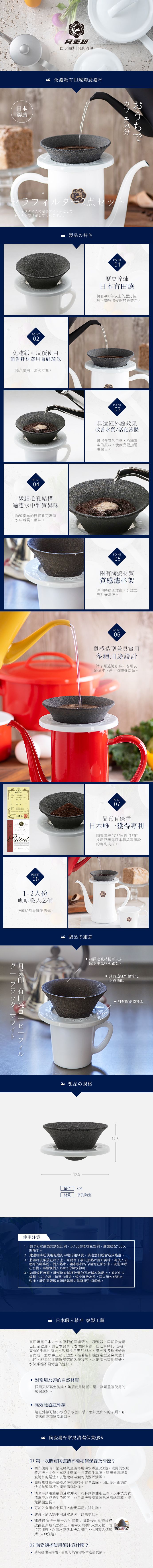 日本月兔印 - 日製免濾紙有田燒陶瓷濾杯(1~2杯)