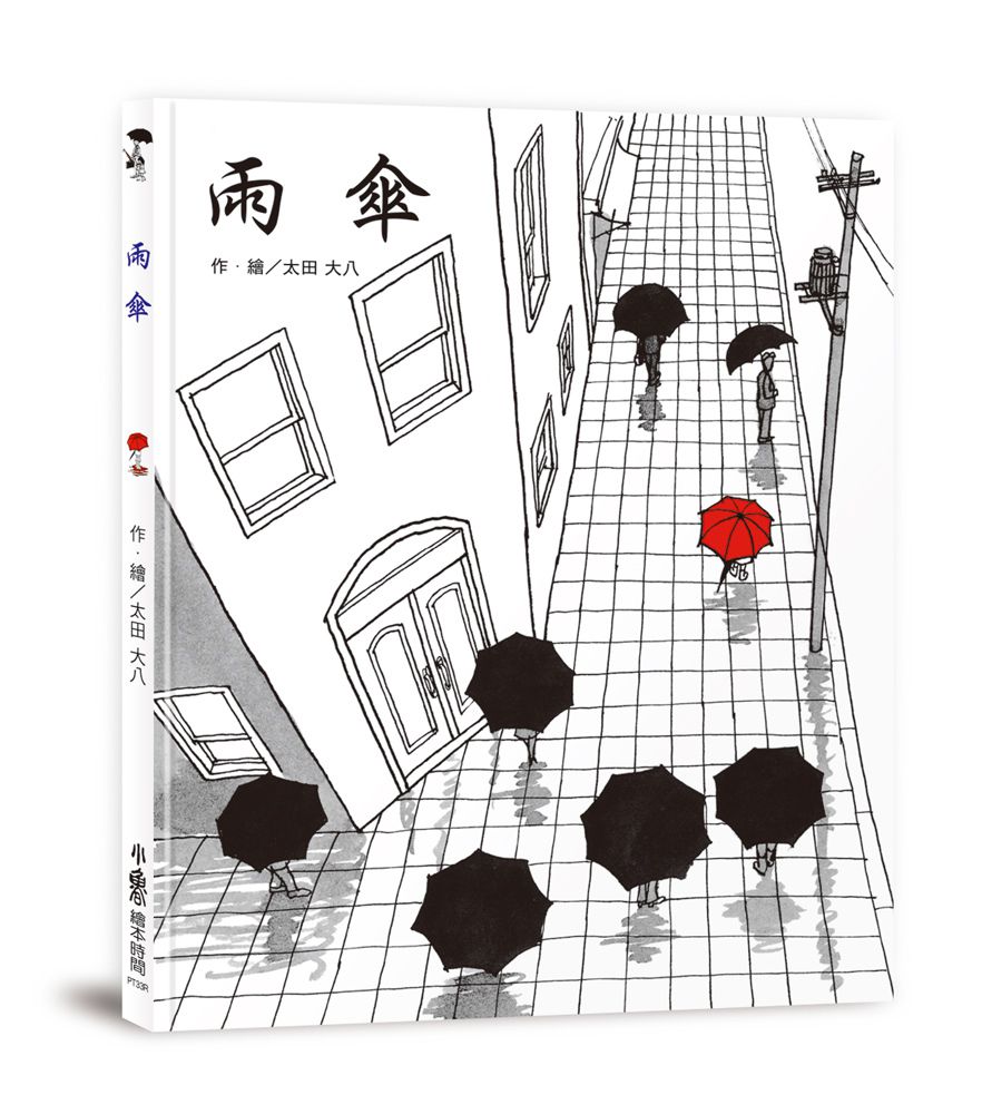 雨傘（三版）