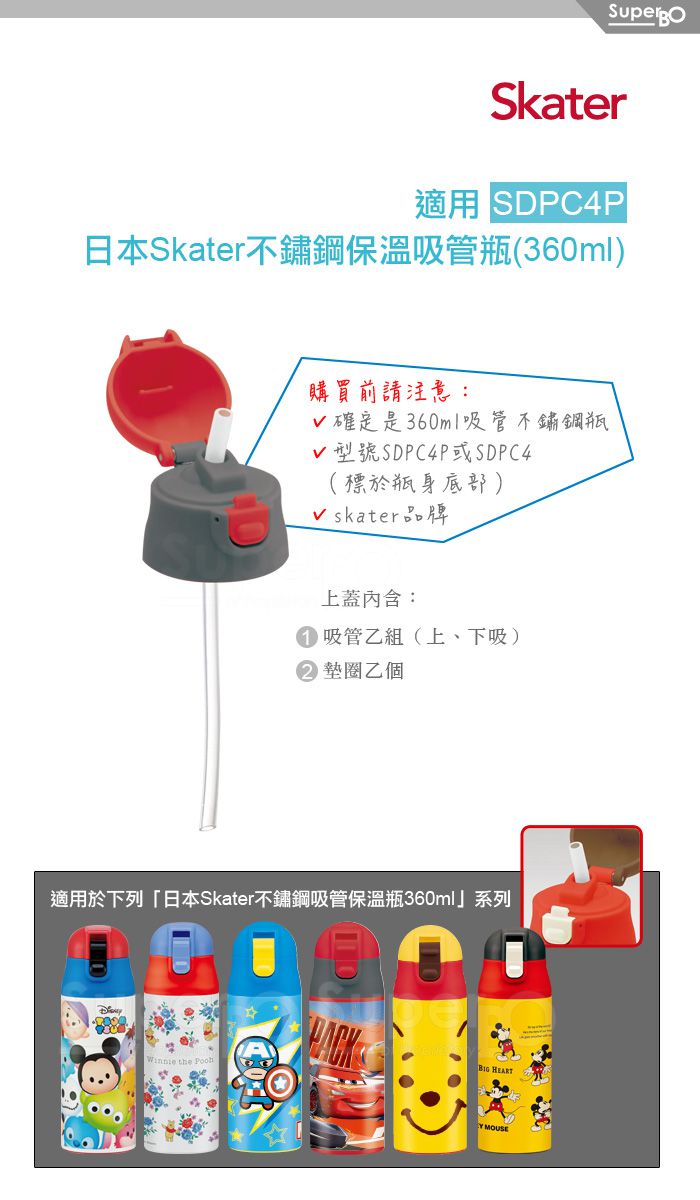 日本 SKATER - 兒童吸管不鏽鋼保溫瓶(360ml)-上蓋組(含吸管)-灰紅