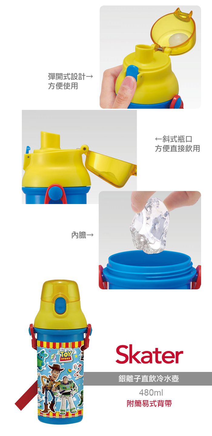 日本 SKATER - 銀離子兒童直飲水壺(480ml)-玩具總動員Joyful