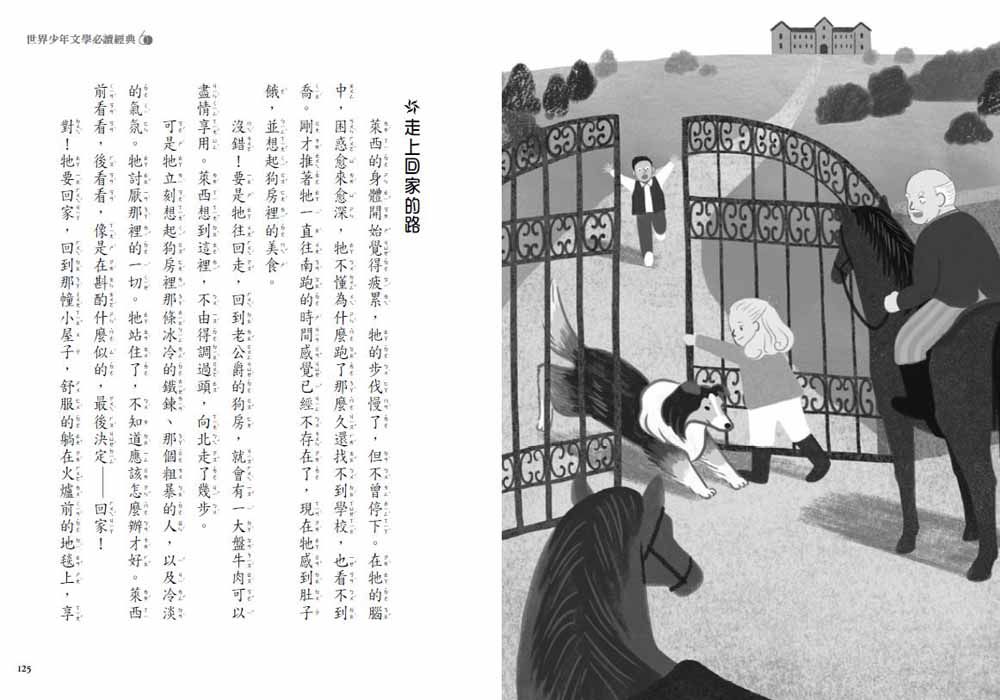 世界少年文學必讀經典60靈犬萊西
