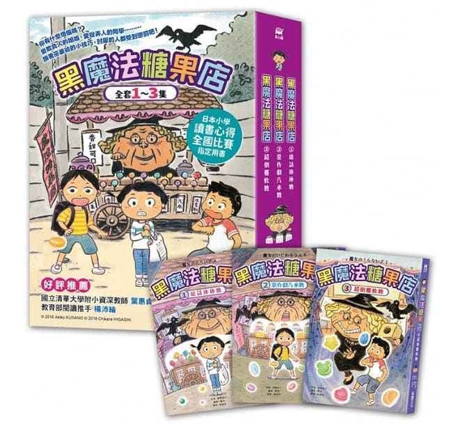 黑魔法糖果店系列（1~3集）