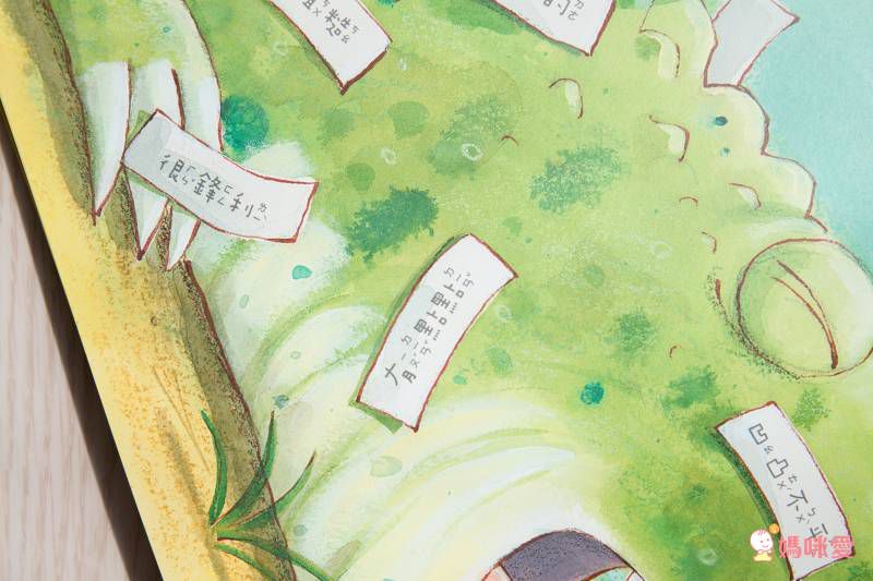 被貼標籤的鱷魚【品格教育繪本：主觀意識/不先入為主】