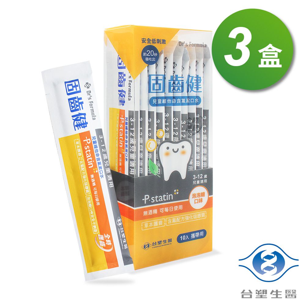 固齒健 兒童維他命含氟 漱口水 (3-12歲兒童專用) (10g*10入/盒) X 3盒