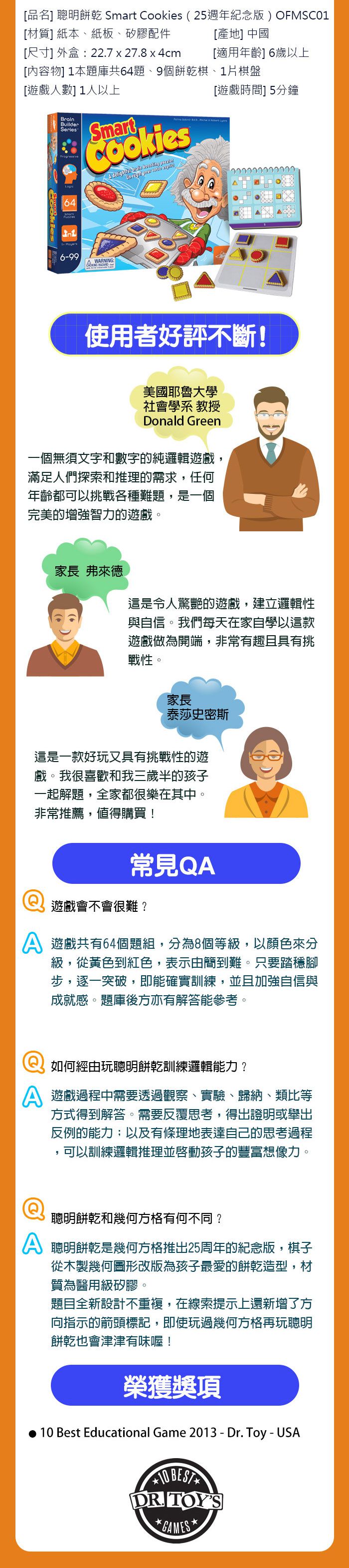 FoxMind - 聰明餅乾(25週年紀念版)-6歲以上