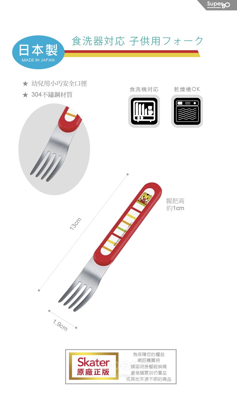 日本 SKATER - 不鏽鋼幼兒叉子-巧虎