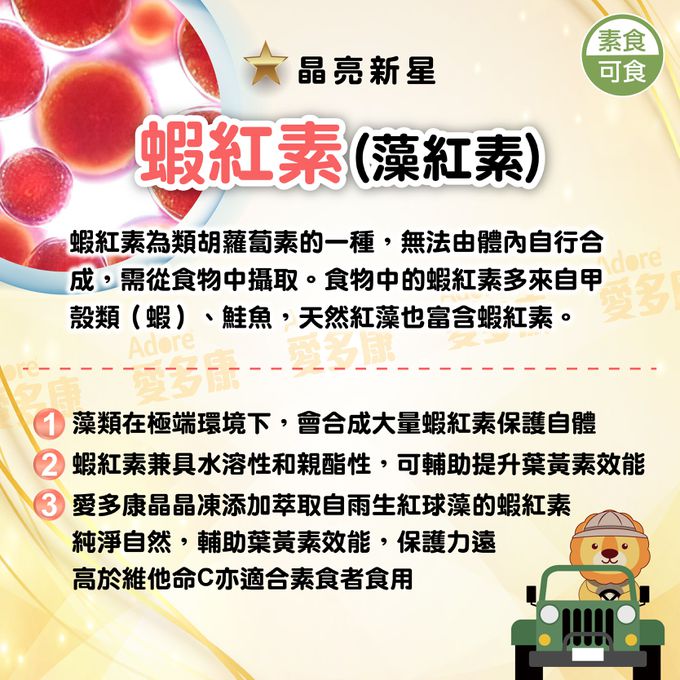 Adore愛多康 - 葉黃素晶晶凍20gx10入x一盒(效期2024/11/07)＋液態維生素Ｄ3_3.4ml(400IU)x一盒