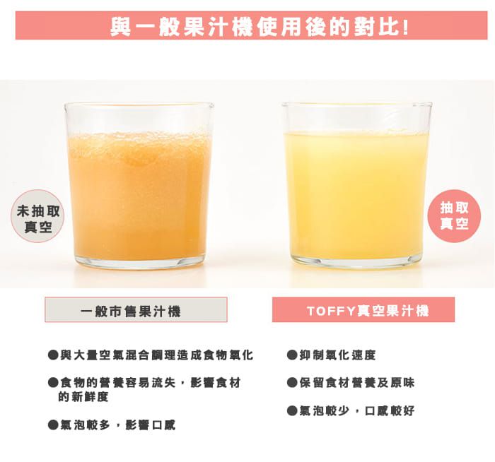 日本Toffy - 真空果汁機-蜜桃粉